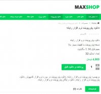 دانلود پاورپوینت نرم افزار رایانه