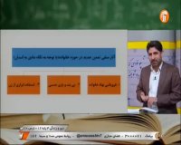 آموزش درس دین و زندگی 3 (درس 10) پایه دوازدهم