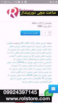 ساعت مچی دوربین دار 09924063571