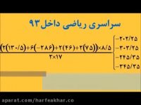 نمونه تدریس درس محاسبات