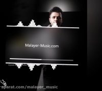 آهنگ جدید میثم ابراهیمی به نام ترس