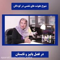 عفونت تنفسی در کودکان