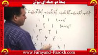 آموزش ریاضی 2جمله ای نیوتن | استاد دربندی | 02147626200