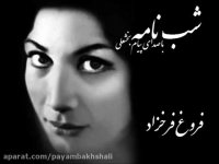 شعری از فروغ فرخزاد با صدای پیام بخشعلی