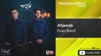 آهنگ ایوان بند به نام عالیجناب