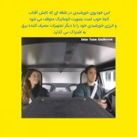 خودروی خورشیدی