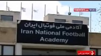 تعطیلی آکادمی ملی فوتبال بعد از 12سال!
