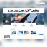 طرح توجیهی نظافتچی آنلاین