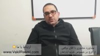 مشاوره حقوقی با وکیل فولادی متخصص دعاوی ملکی
