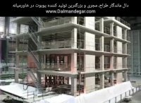 #تست زلزله بروی سازه با دیوار برشی