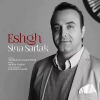 آهنگ جدید سینا سرلک عشق