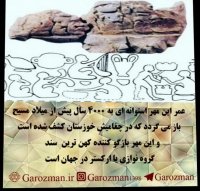 سابقه گروه نوازی یا ارکستر در ایران باستان