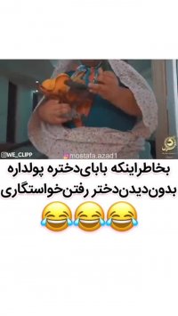 بخاطر اینکه بابای دختره پولداره ندیده رفتن خواستگاری