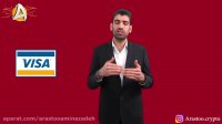 مشاور بیتکوین - ویزا کارت چیست