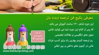 آموزش ترجمه انگلیسی