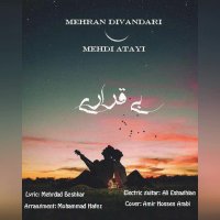 دانلود آهنگ مهران دیواندری و مهدی عطایی بی قراری