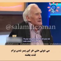 ازدواج کشیش 79ساله با پسر 25 ساله