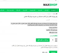 دانلود فصل اول کتاب حسابداری مدیریت پیشرفته همتی ppt