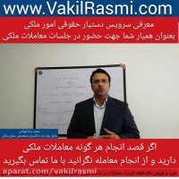 سرویس دستیار حقوقی امور ملکی