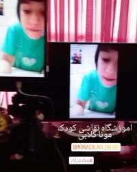 آموزشگاه آنلاین نقاشی کودکان در شهرک غرب و سعادت آباد