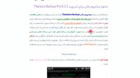 آموزش titanium backup