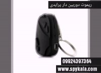 ریموت دوربین دار پرایدی 09924397364