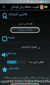 تقویت حافظه کودکان