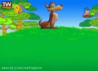 قصه های حسنی - حسنی و گرگ ناقلا