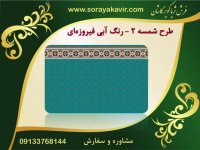 فرش سجاده کاشان - فرش مسجد طرح شمسه 2
