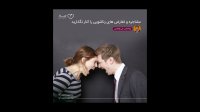 مشاجره و تعارض های زناشویی را کنار نگذارید