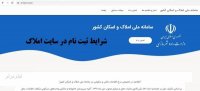 نحوه ثبت اطلاعات مالک و مستاجر در سامانه املاک