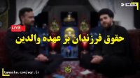 گزیده‌ای از مباحث مطرح شده در چهارمین شب از تکیه مجازی فاطمیه