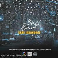 دانلود آهنگ جدید سامی جهانسوز به نام برف بازی