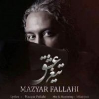 مازیار فلاحی   تیغ عشق Mazyar Fallahi-Tighe Eshgh