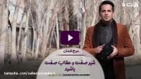 شیر صفت یا عقاب صفت | آموزش فروش | صابراسکندری(مربی فروش و‌ خودسازی)
