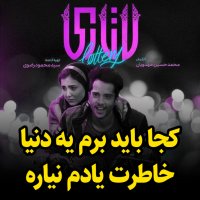 دانلود موزیک ویدئو کامل لاتاری