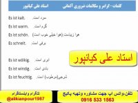 سریعترین روش آموزش کلمات گرامر ومکالمه زبان آلمانی
