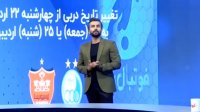 دیدارهای پرسپولیس - سپاهان و دربی به تعویق افتاد