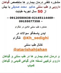 درمان واریس کرج پک دارو گیاهی 09120580638 تلفن مشاوره