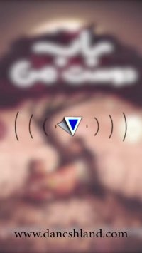 قسمت هشتم پادکست آواژه: باب دوست من