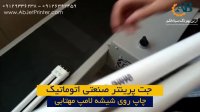 جت پرینتر صنعتی اتوماتیک