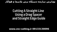برش CNC- آموزش برش CNC پلاسما