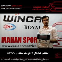 مانیتور فول تاچ ۷ اینچ رنو ساندرو winca - ماهان اسپرت