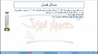جلسه 110 فیزیک دوازدهم - نیروی کشسانی فنر 2 - مدرس محمد پوررضا