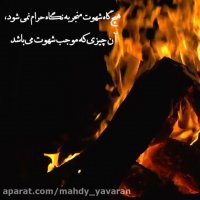 علت شهوترانی-استاد محمد جواد نوروزی نصرت