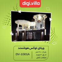 ویلا 270 متری هوشمند-دیجی ویلا