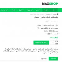 دانلود کتاب اندیشه اسلامی 1 سبحانی