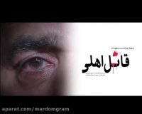 پرویز پرستویی قاتل اهلی میشود