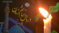 کلیپ شب قدر و امام زمان عج