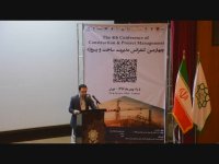 افتتاحیه چهارمین کنفرانس مدیریت ساخت و پروژه